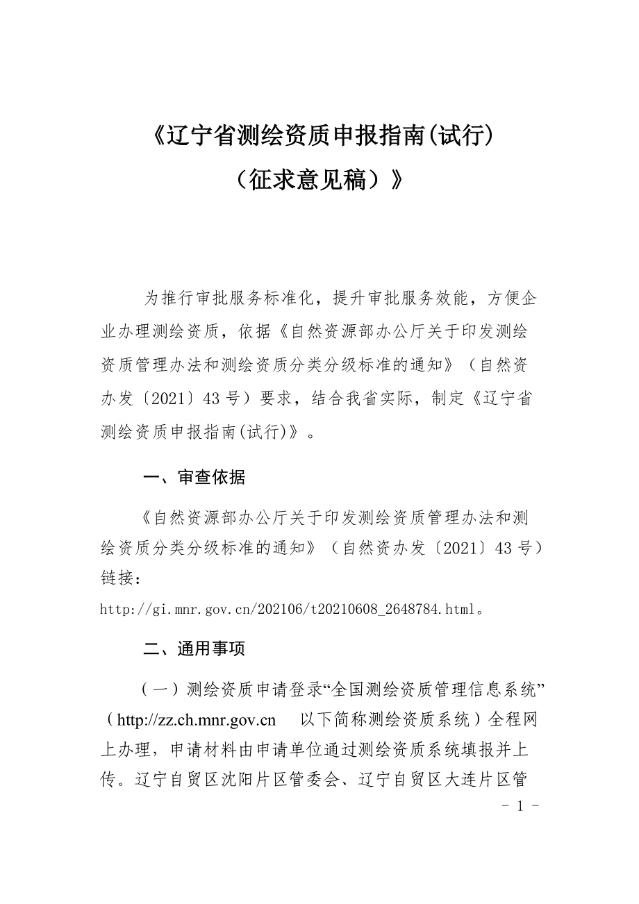 申请测绘资质办理的程序 申请测绘资质办理的程序是