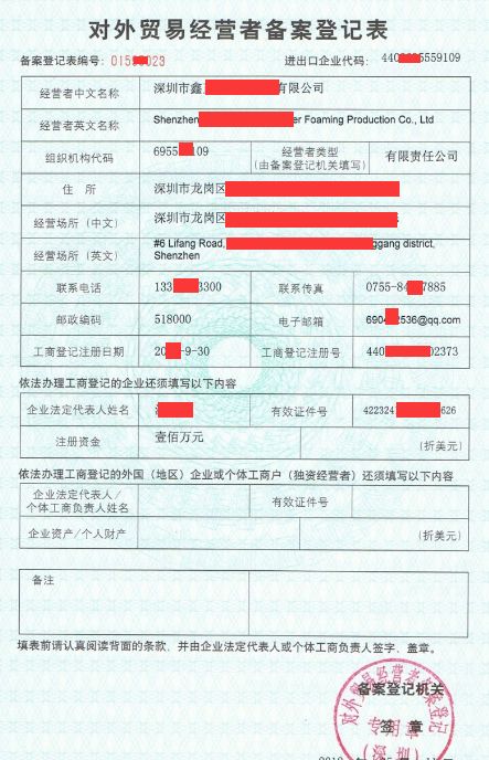 出口资质申请办理条件 企业申请出口资质要多少费用