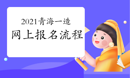 青海造价资质办理申请时间 青海造价资质办理申请时间多久