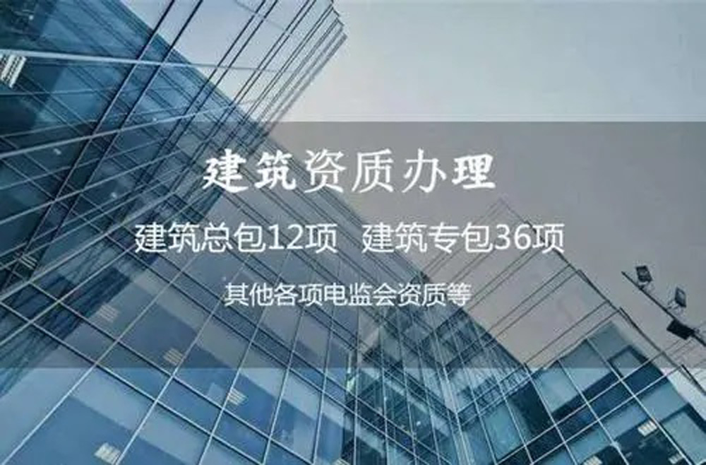 建筑资质怎么办理好申请 建筑资质怎么办理好申请流程