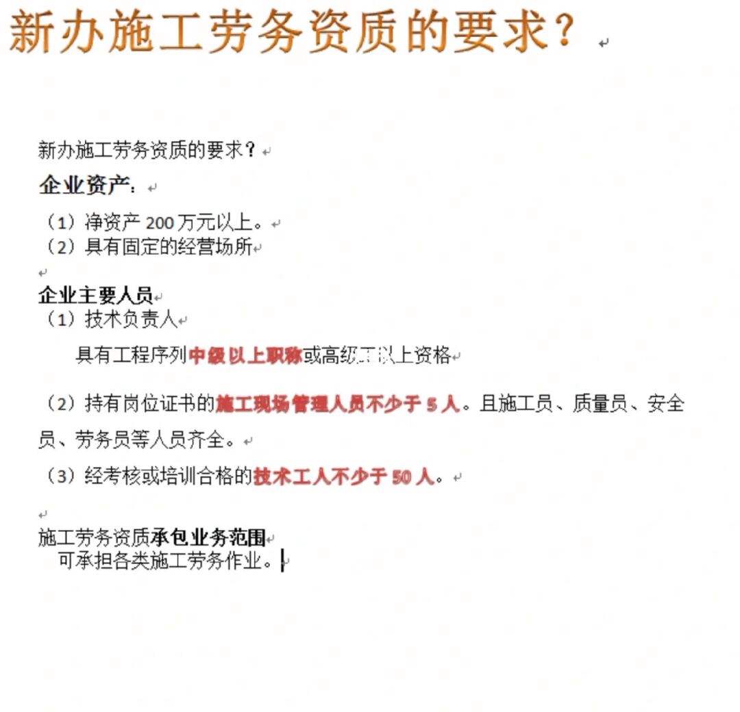 办理劳务资质申请条件 办理劳务资质申请条件是什么