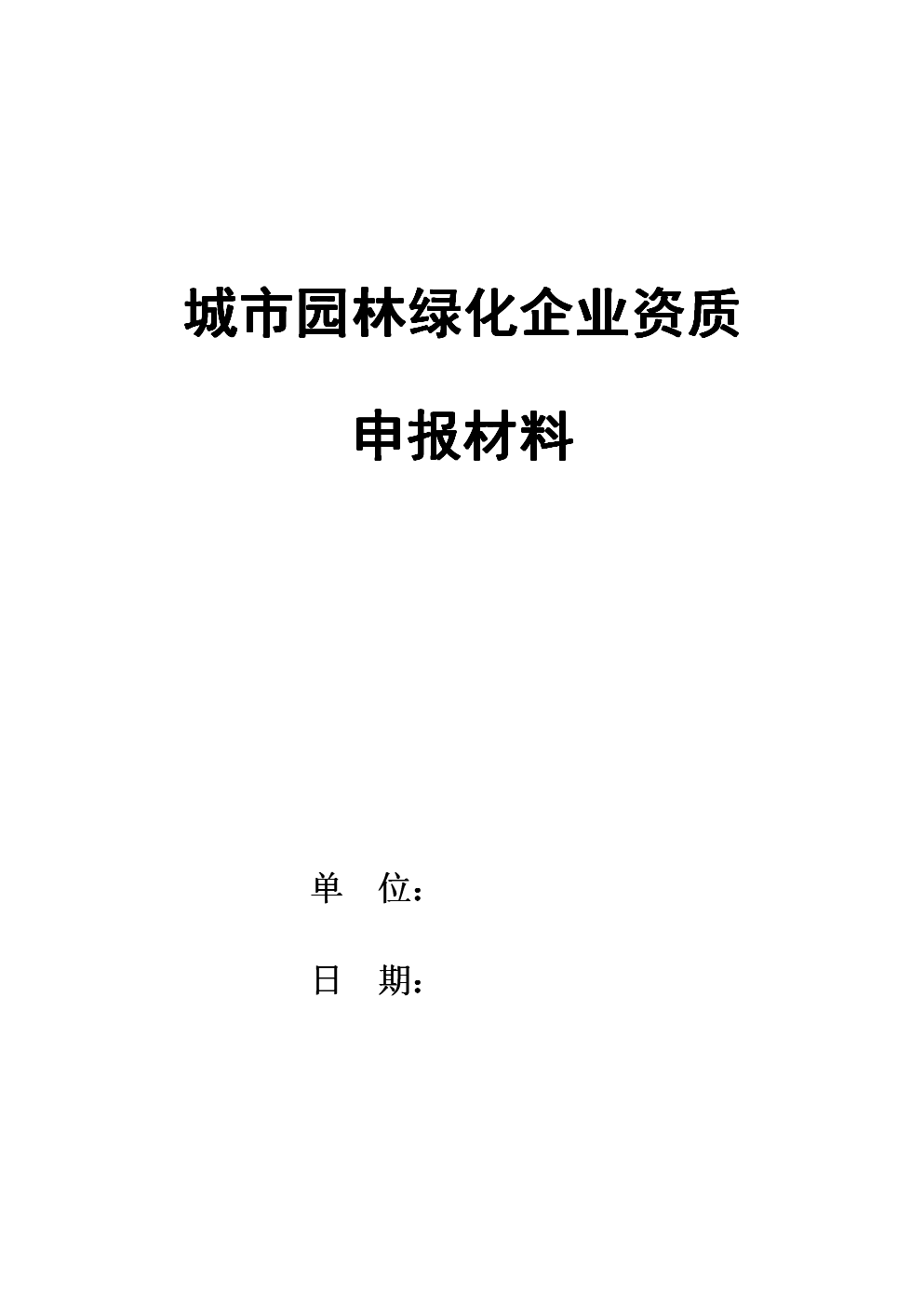 济南资质办理在哪里申请 济南资质办理在哪里申请的