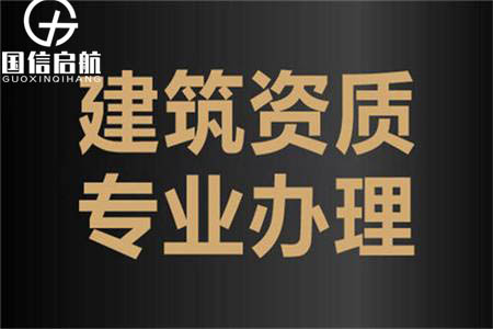 建筑资质办理延期申请条件 建筑资质办理延期申请条件是什么