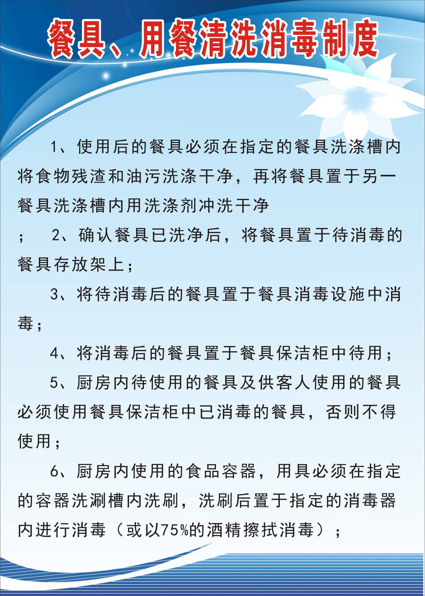 餐具洗消资质怎么办理申请 餐具洗消资质怎么办理申请书