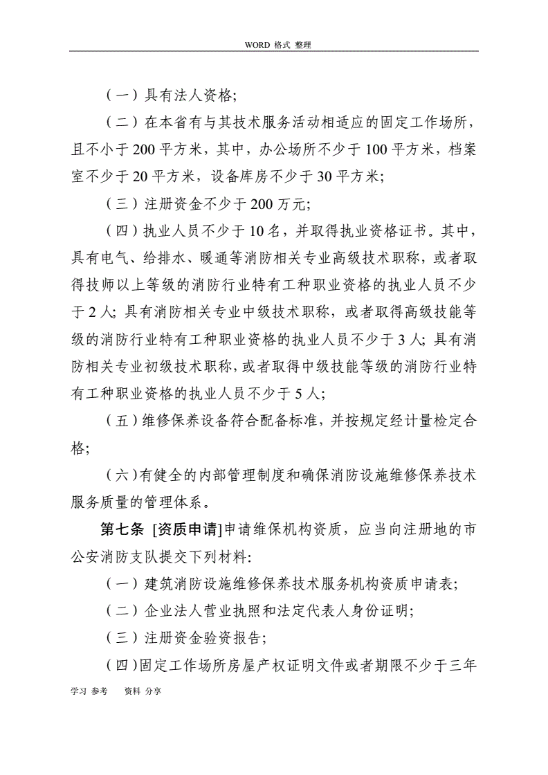 如何申请消防维保资质办理 如何申请消防维保资质办理业务