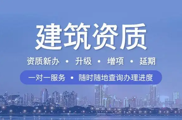 申请办理建筑资质时间更快 办建筑资质大约需要多长时间