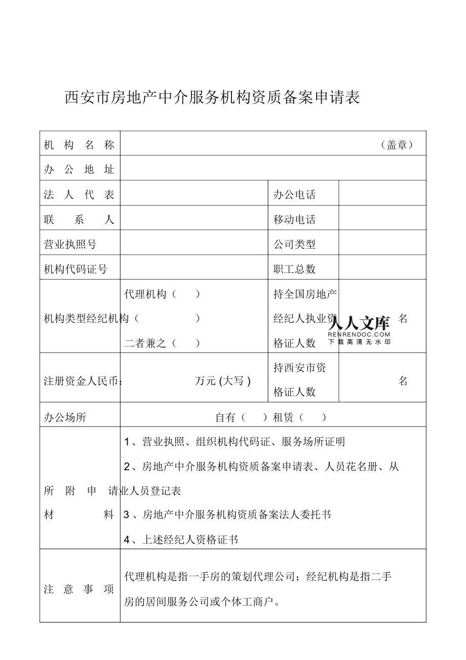 房地产资质申请办理 房地产资质哪里审批的