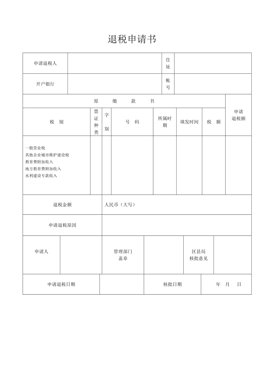 申请退税资质办理时间 申请退税资质办理时间规定