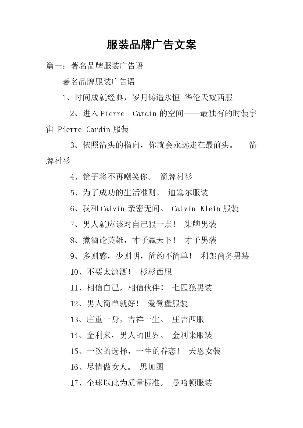 名牌手表品牌策划文案英文 手表品牌广告语广告词经典用语大全