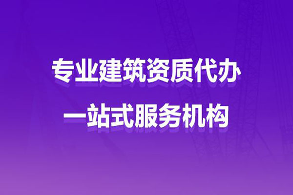 劳务资质办理在哪申请 劳务资质办理在哪申请流程