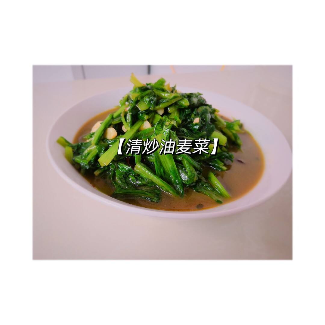 油麦菜蒜蓉怎么做好吃 油麦菜蒜蓉怎么做好吃视频