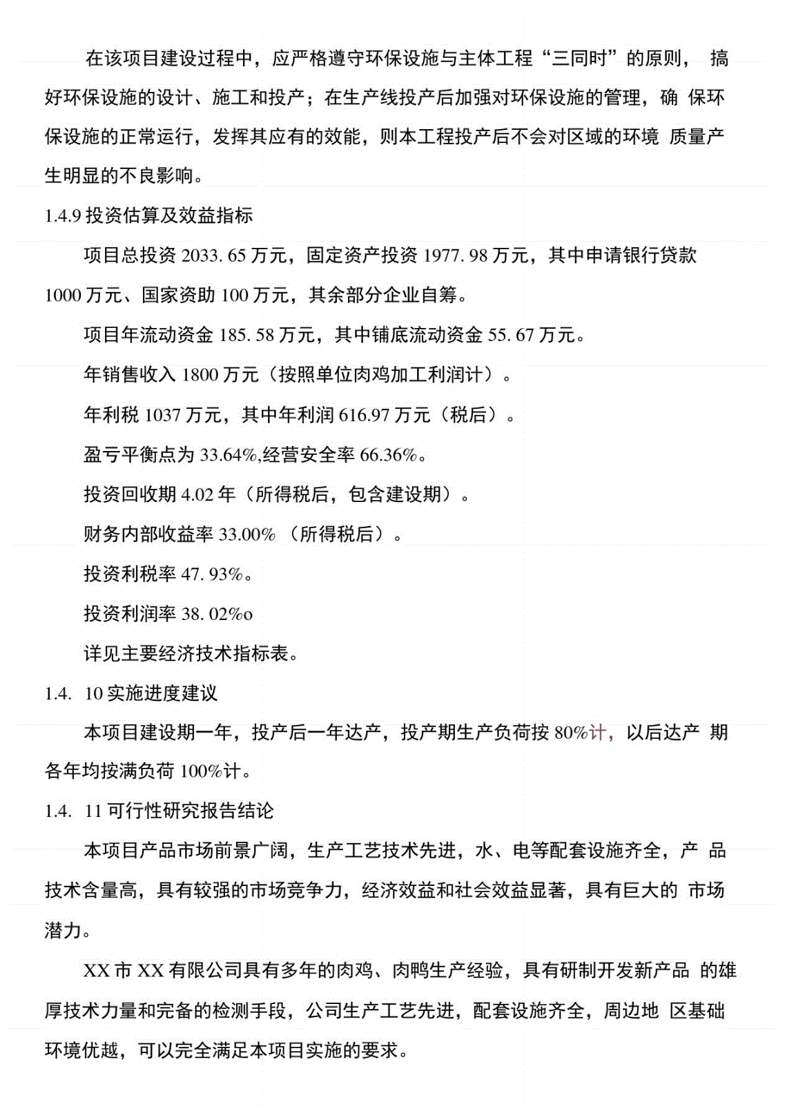 鼓励企业办理资质申请报告 鼓励企业办理资质申请报告怎么写