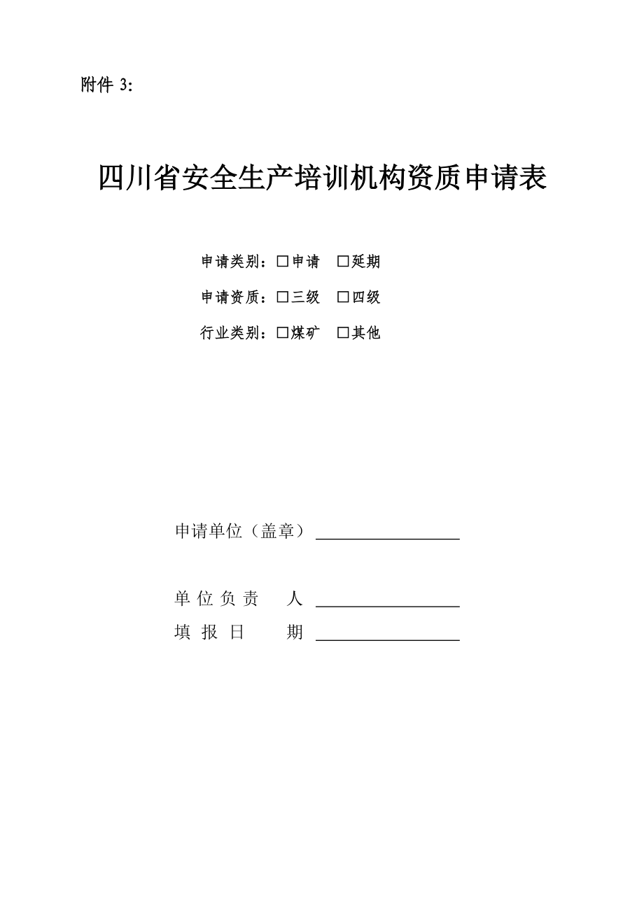 培训班申请办理的资质 培训班申请办理的资质要求