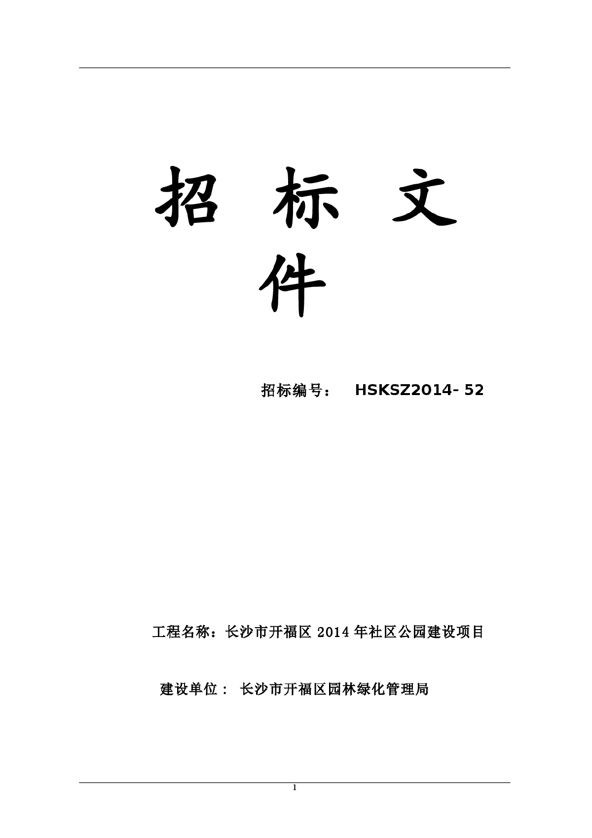 招标文件资质怎么申请办理 招标文件资质怎么申请办理的