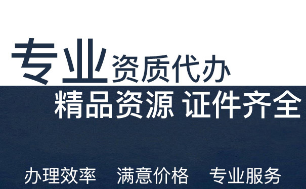 办理施工资质申请条件及流程 办理施工资质证书需要什么手续