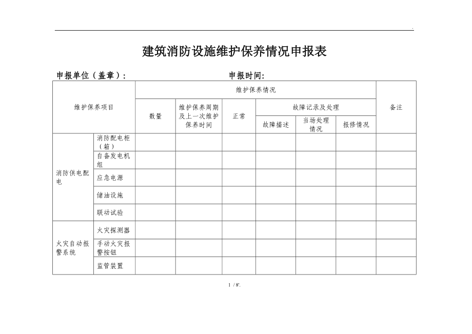 申请消防维保资质办理流程 申请消防维保资质办理流程图