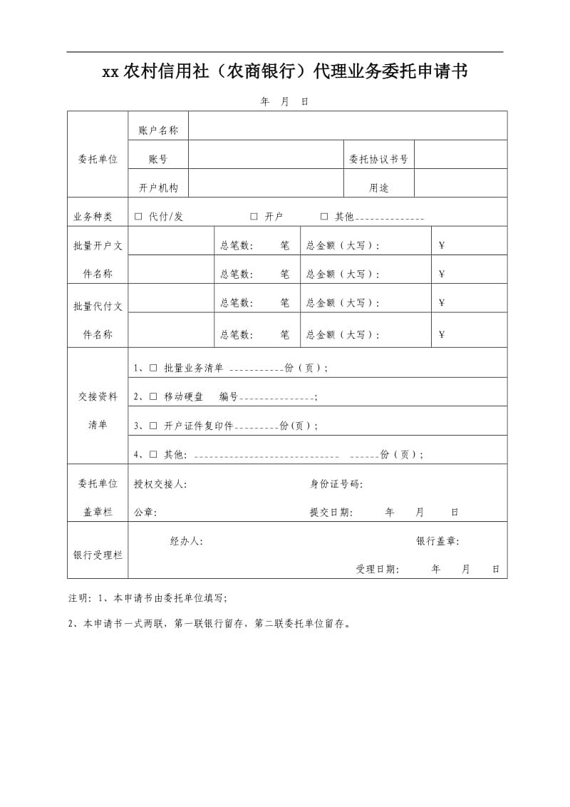 办理资质的委托申请书 委托办理资质证书违法吗