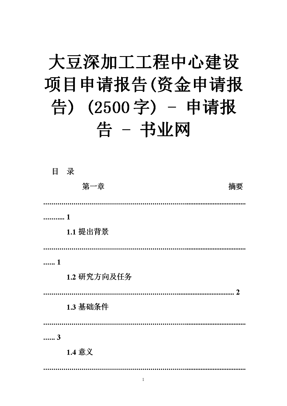 农业规划资质办理申请报告 农业规划资质办理申请报告范文