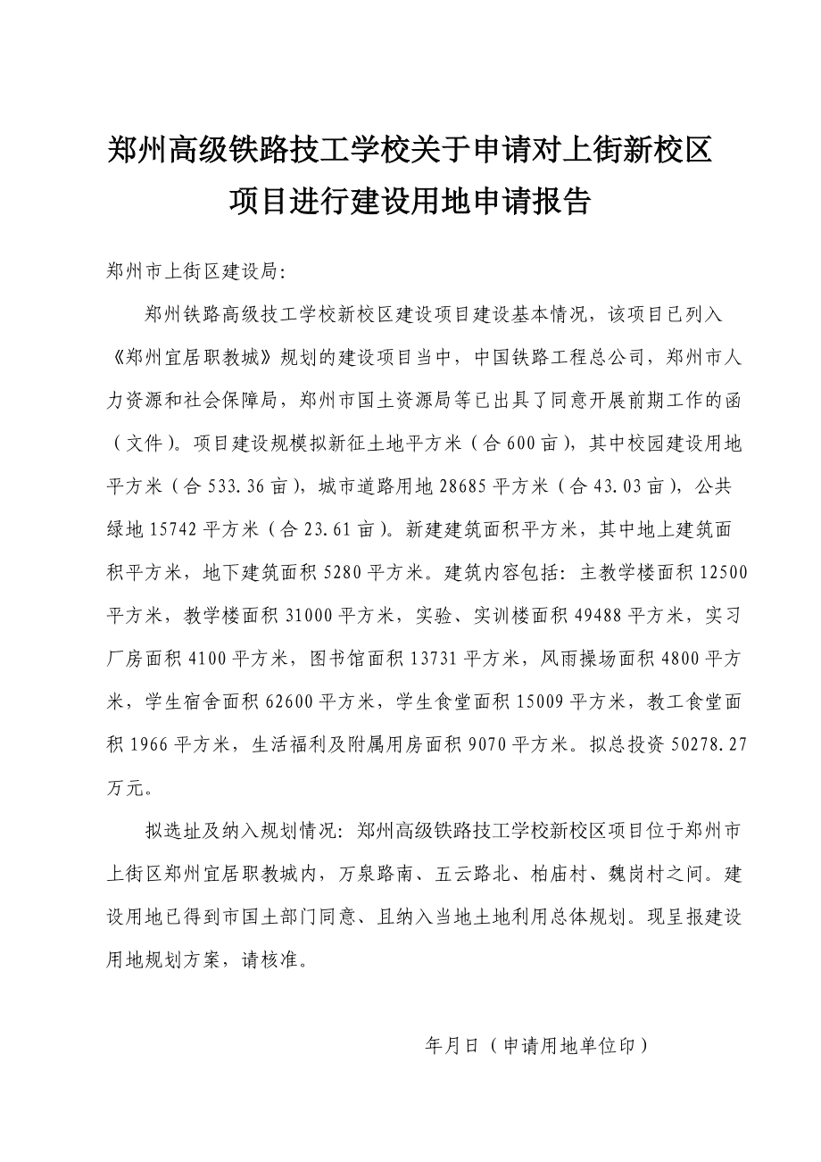 农业规划资质办理申请报告 农业规划资质办理申请报告范文