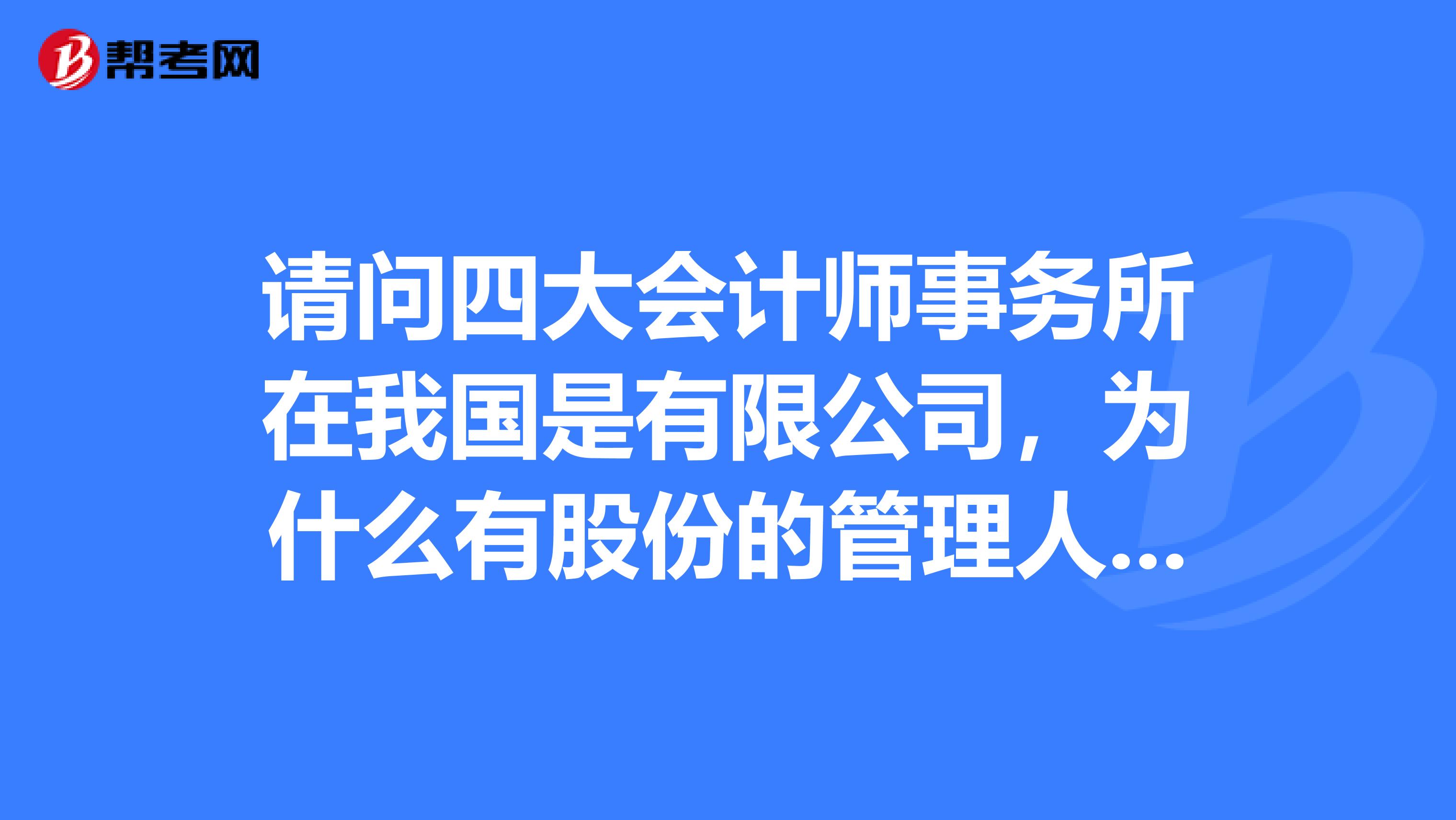 著名会计师事务所 著名会计师事务所有哪些