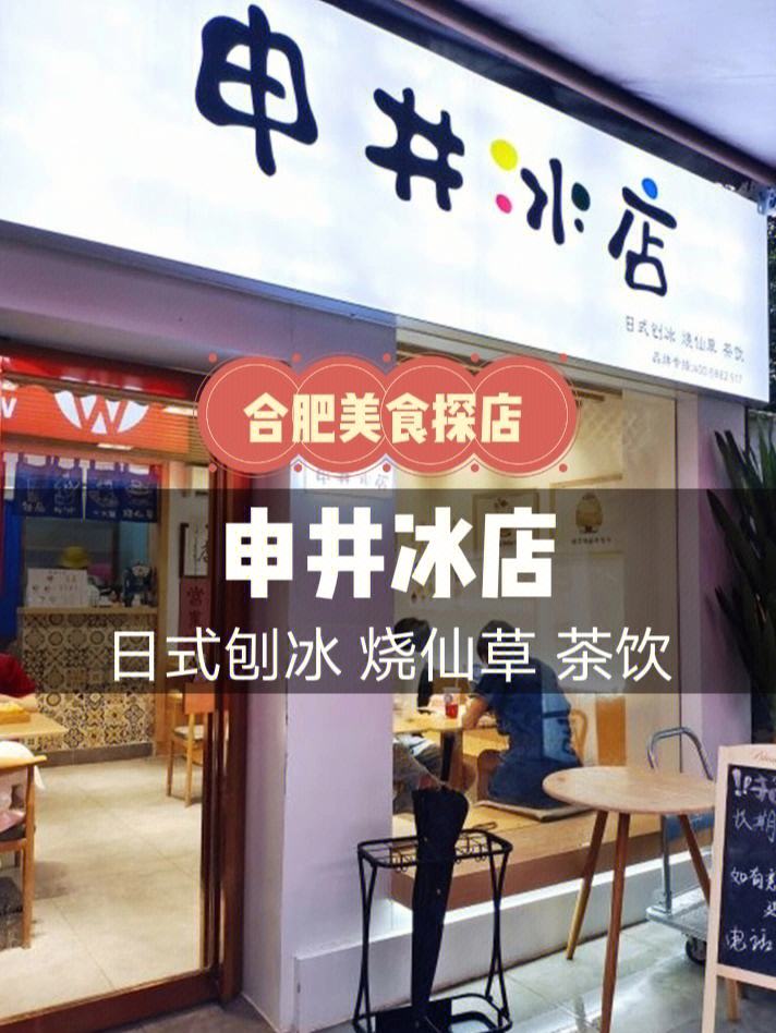 合肥刨冰店装修公司 合肥刨冰店装修公司有哪些