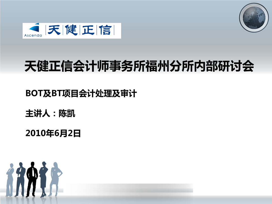 天健事务所 天健事务所排名