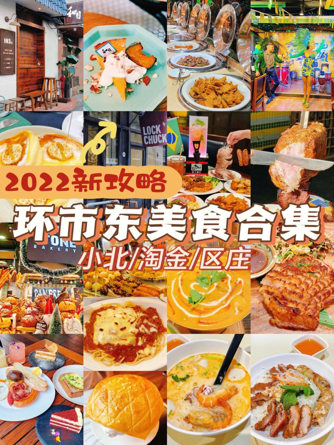 广州东附近有什么好吃的 广州东附近有啥好吃好玩的地方