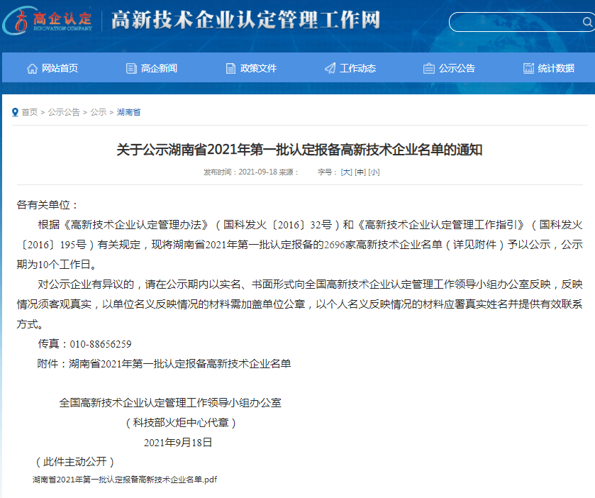 高新技术企业复评认定条件 高新技术企业认定复审管理办法