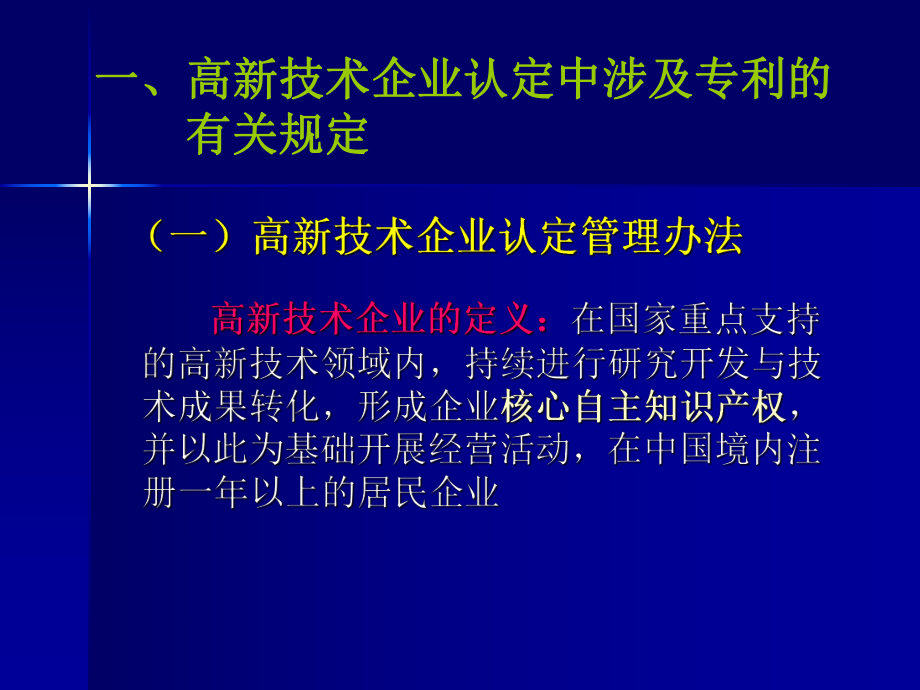 高新技术企业认定专利条件 申报高新技术企业专利有什么要求