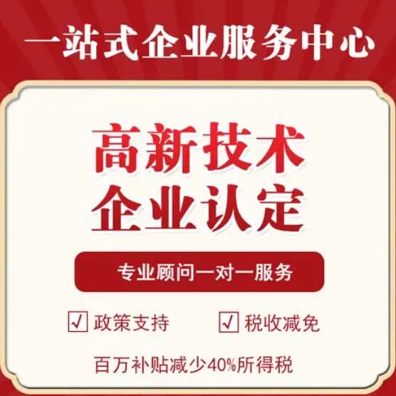 高新技术企业认定的新条件是 高新技术企业认定的新条件是什么