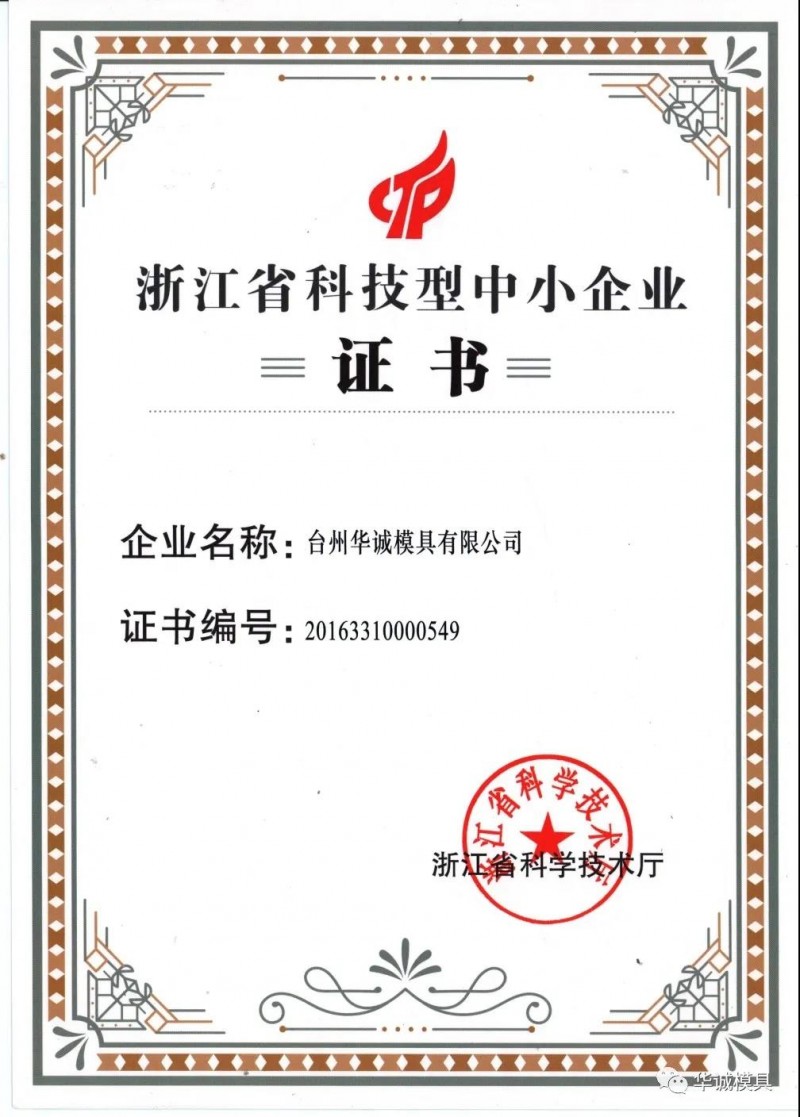 台州高新技术企业认定条件 台州高新技术企业认定条件是什么