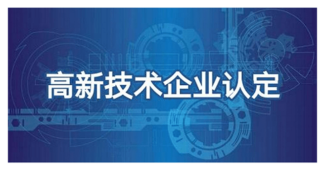 大鹏高新技术企业认定条件 大鹏新区2020年重大项目计划