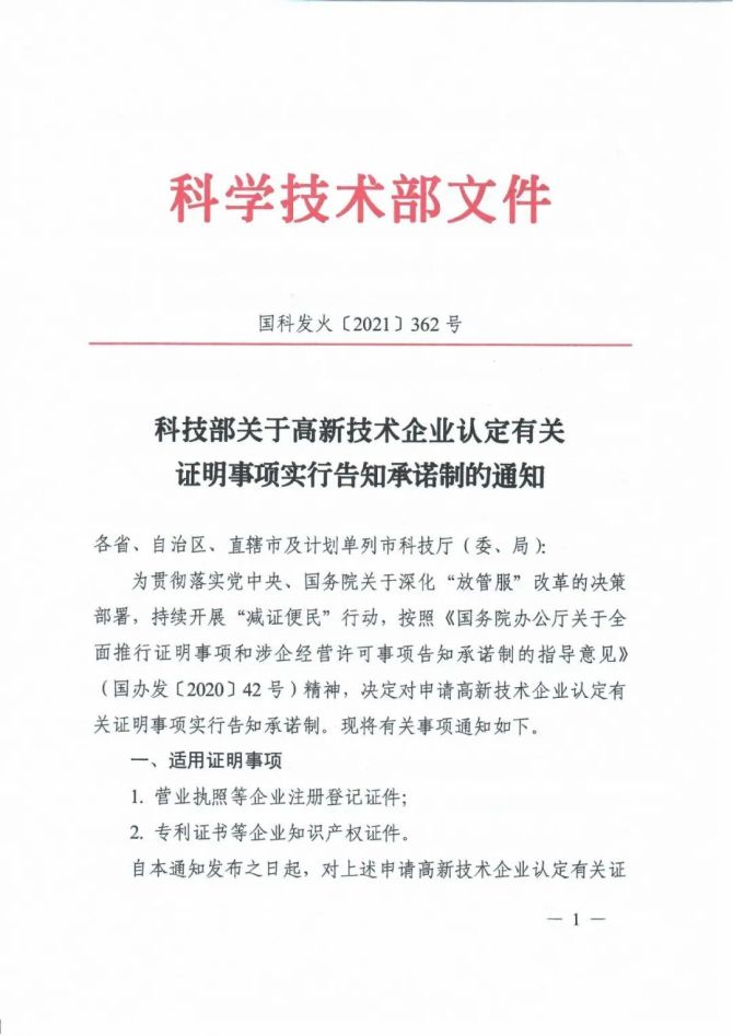 广安高新技术企业认定条件 广安高新技术企业认定条件是什么