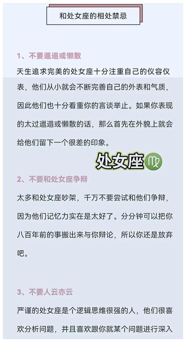 处女座是啥性格的人 处女座是啥性格的人女生