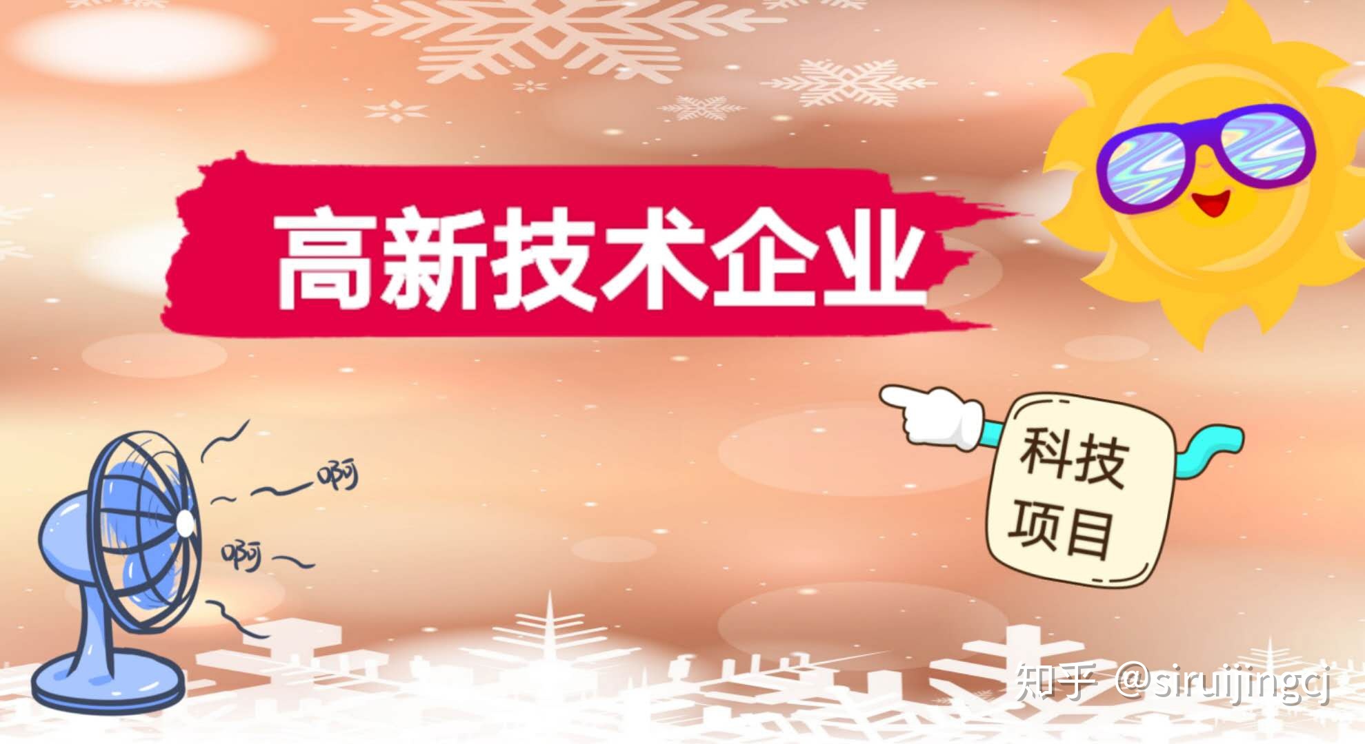 高新技术企业学历认定条件 高新技术企业学历认定条件及流程