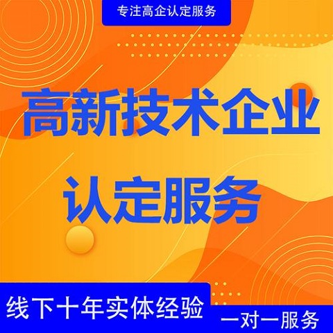 高新技术企业学历认定条件 高新技术企业学历认定条件及流程