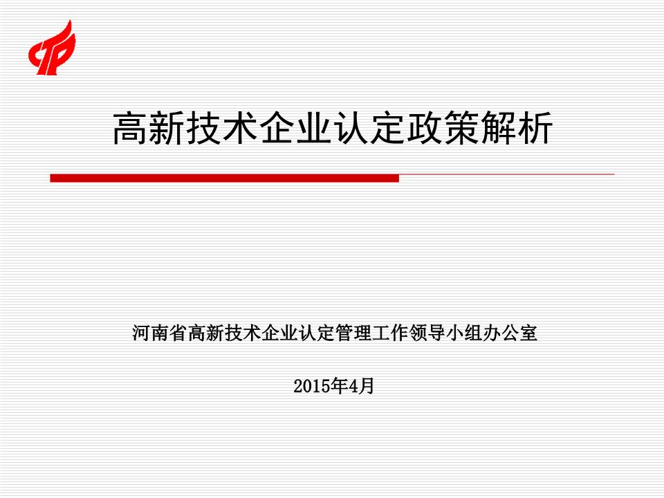 软件高新技术企业认定条件 软件企业申请高新技术企业的条件