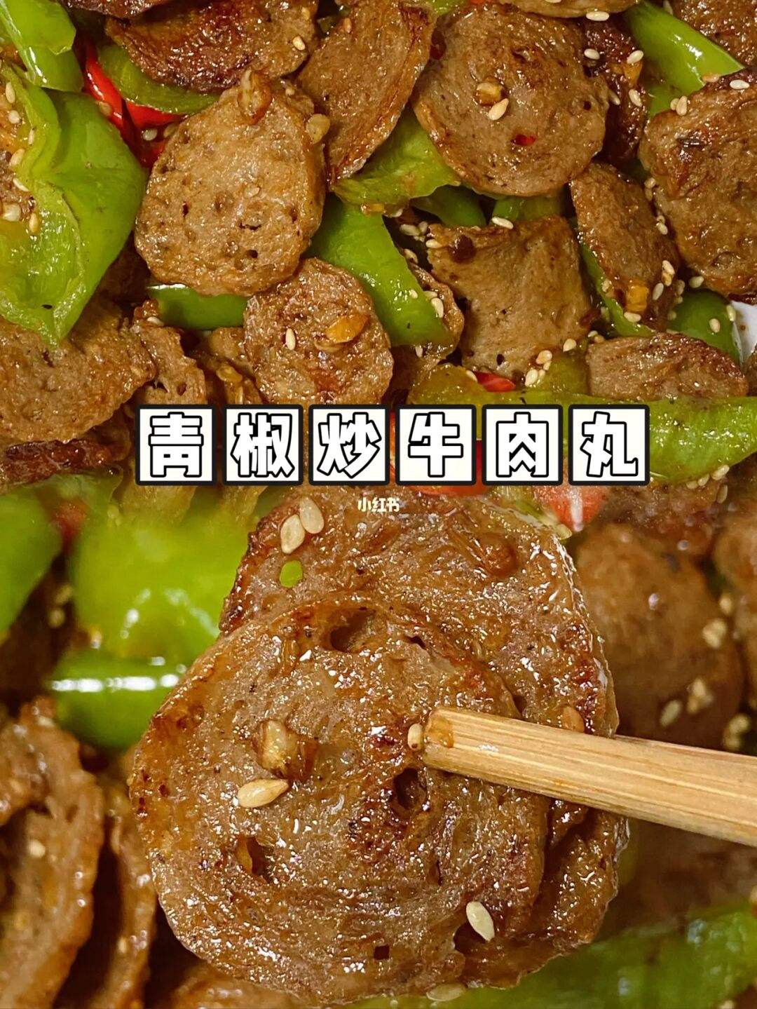 牛肉丸怎么炒好吃 牛肉丸怎么炒好吃又嫩的做法