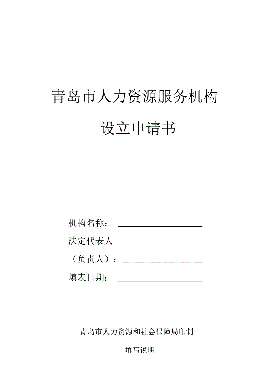 企业办理资质申请书范本 企业申请资质应具备的法定条件