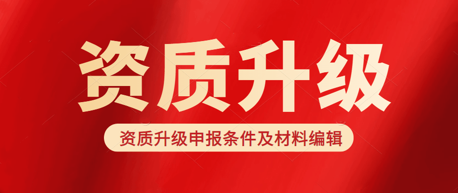 申请资质需要什么条件才能办理呢 申请资质需要什么条件才能办理呢英文