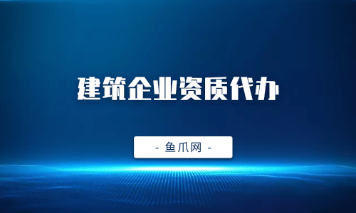 申请资质办理时间规定 申请资质的办理流程及部门