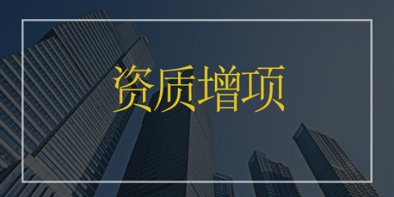 三明资质办理申请详情 三明在哪里办从业资格证