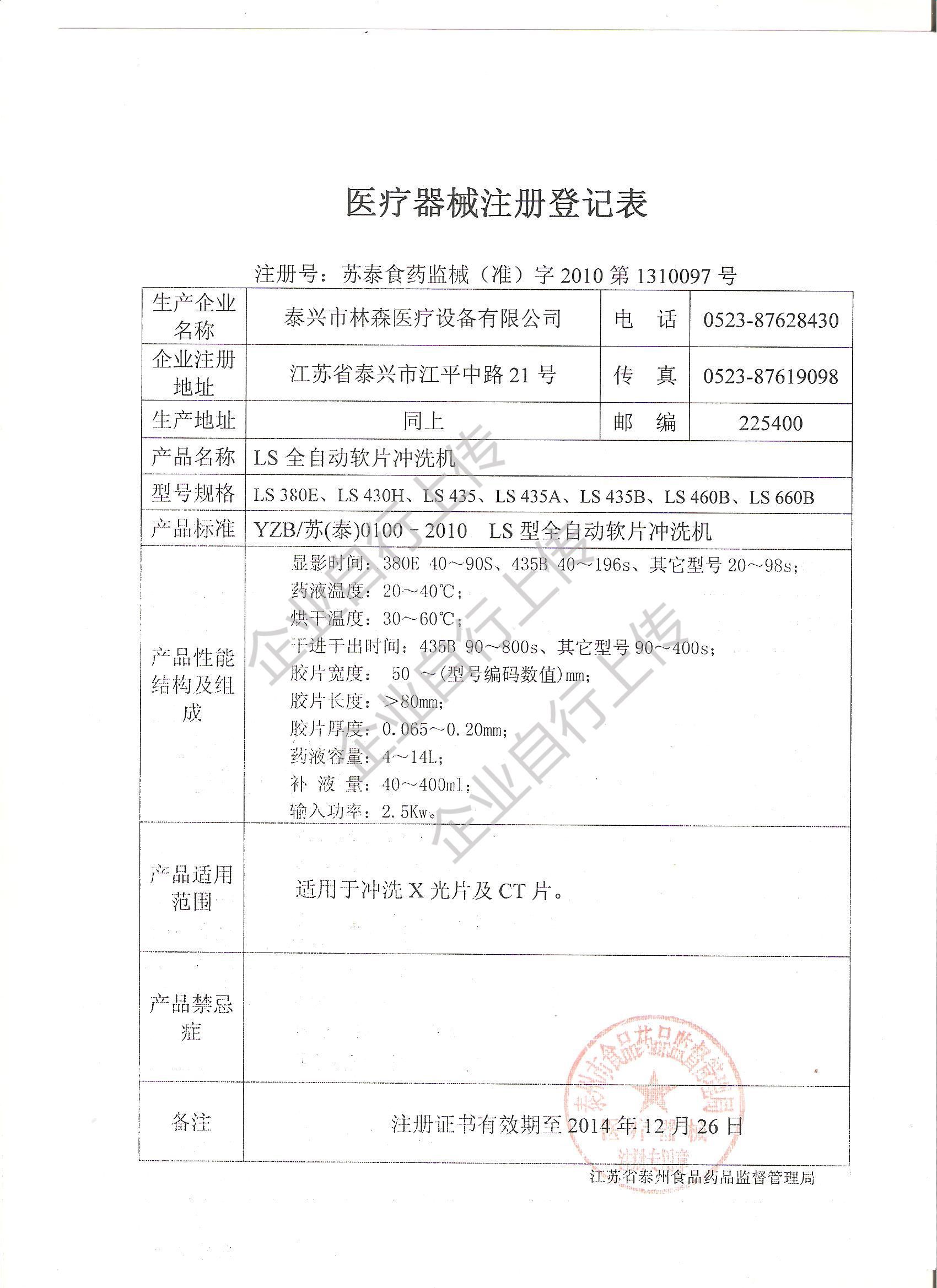 医疗器械资质怎么办理申请 医疗器械资质怎么办理申请的