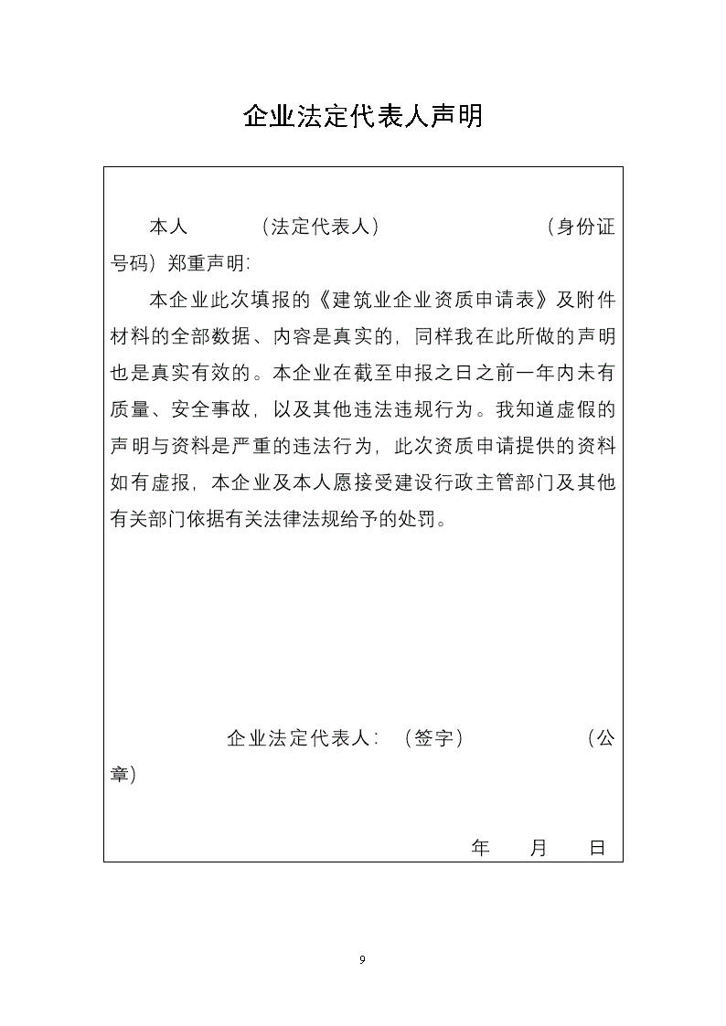 申请办理资质申请书范文 申请办理资质申请书范文模板