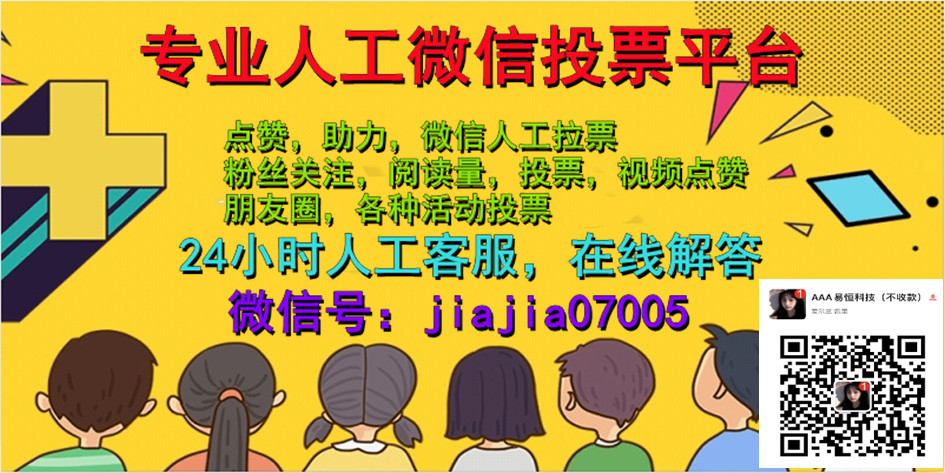 微信人工投票买票什么价格 微信人工投票买票什么价格能买