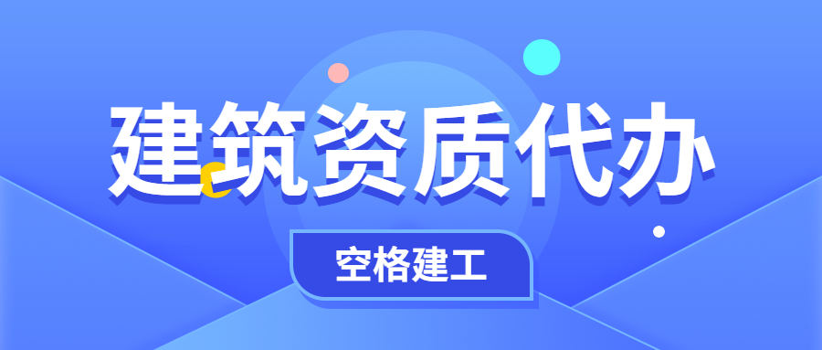 莆田资质办理申请步骤流程 莆田资质办理申请步骤流程及时间