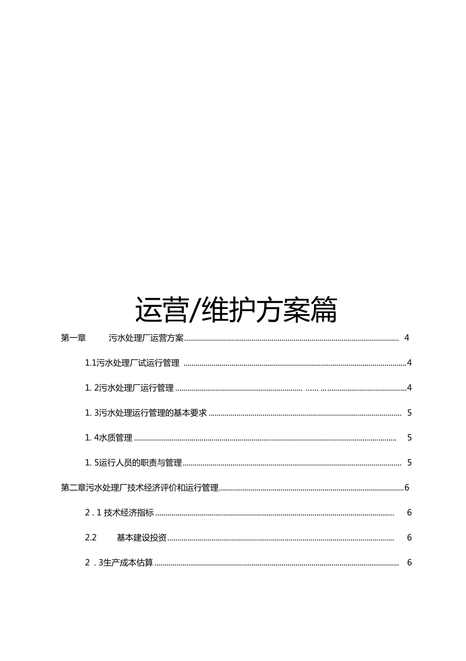 污水运维资质申请条件怎么办理 污水运维资质申请条件怎么办理的