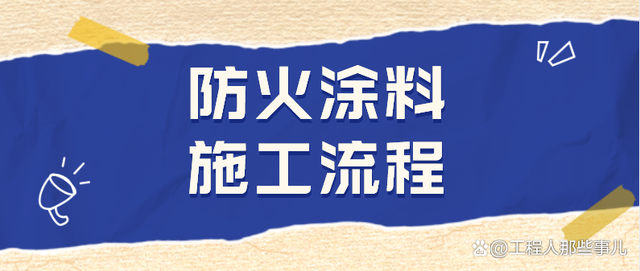 防油漆的危害措施 防油漆的危害措施有哪些