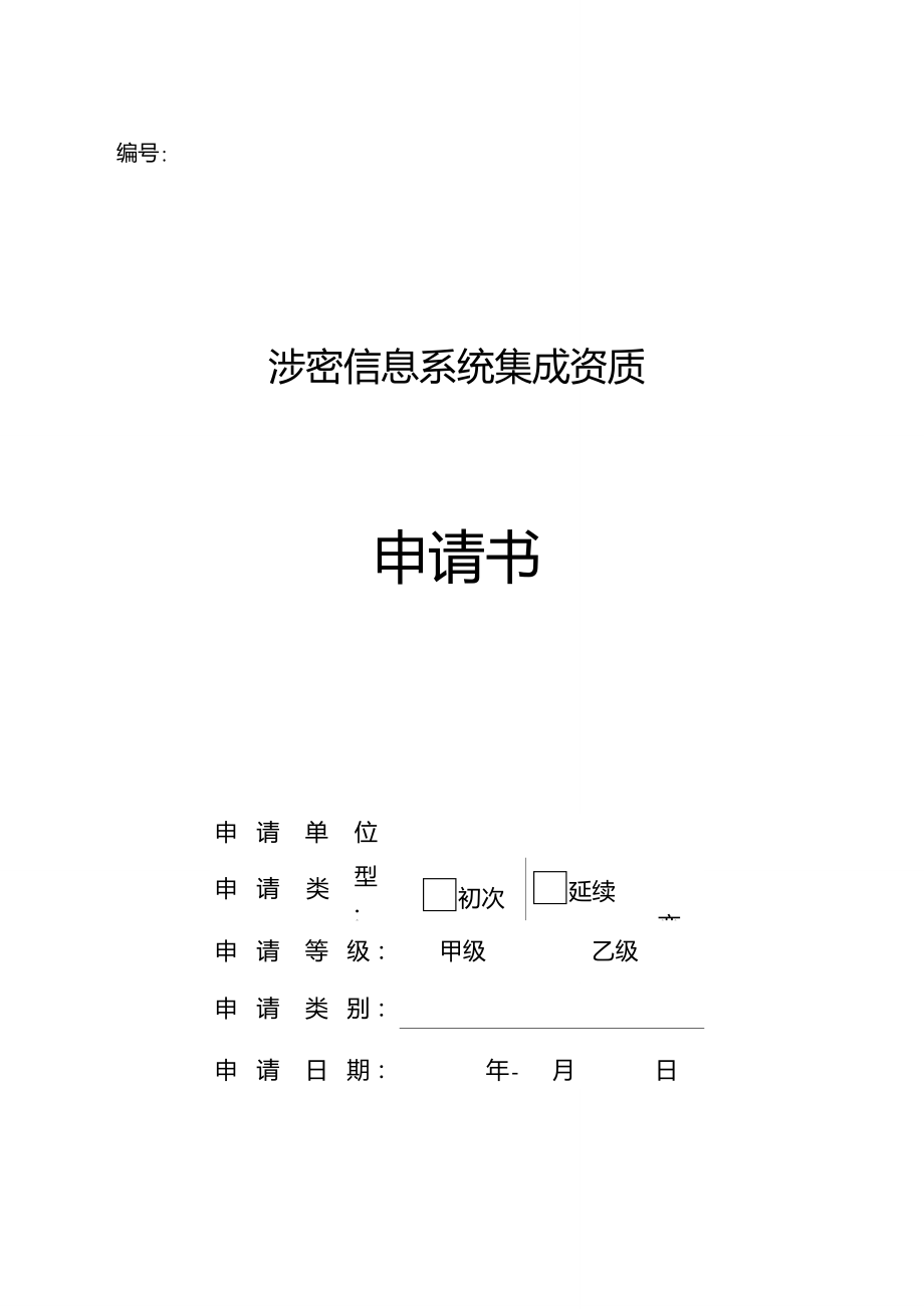 资质办理流程及费用申请书 资质办理流程及费用申请书范文