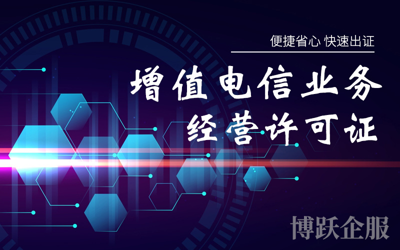 广州如何申请isp资质办理流程 广州如何申请slcp审核方式及内容要点